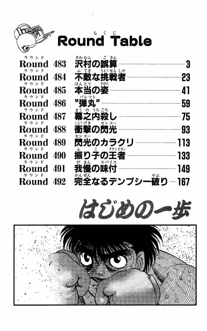 Hajime no Ippo: Fighting Spirit, Chapter 483 image 03